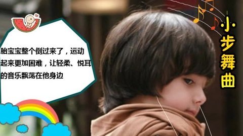 胎教音乐 第34周 莫扎特《小步舞曲》