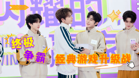 终极争霸！ 经典游戏升级战