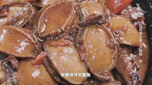 味道 《味道》 20191229 我的家乡菜·大鹏篇（四）