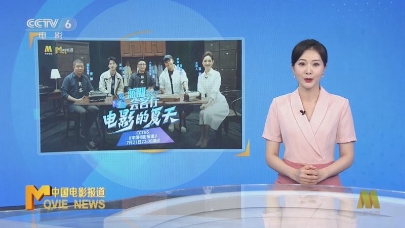 中国电影报道 《中国电影报道》 20240721