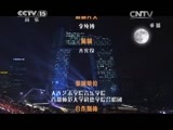 一起音乐吧 《一起音乐吧》 20150525 5月4日青春点赞