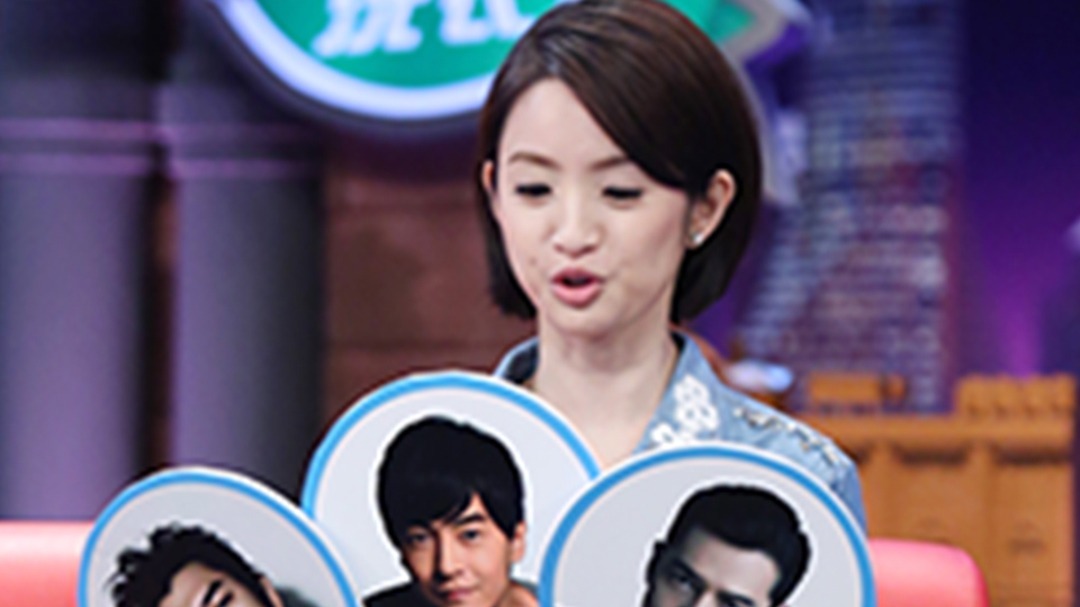 金星脱口秀 第一季 第113期：林依晨处理婆媳关系有妙招