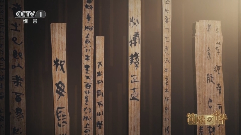 《简牍探中华》第二季 20250517 北大秦简