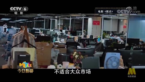 今日影评 《今日影评》 20190627 上映却不“燃” 创业题材电影怎么了？