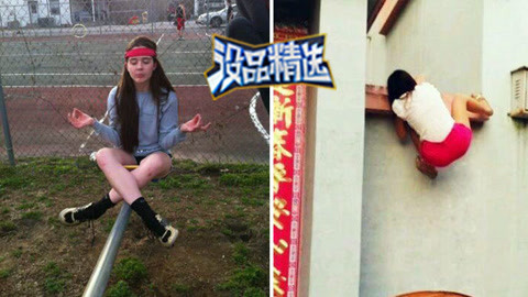 没品精选 蠢萌女翻栏杆被卡太尴尬
