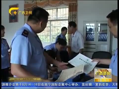 广西新闻 《广西新闻》 20150813