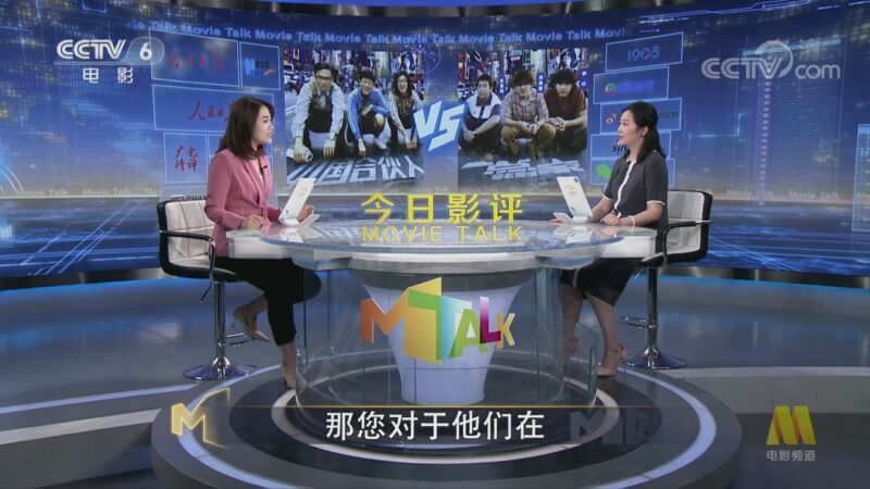 今日影评 《今日影评》 20200825 《一点就到家》《中国合伙人》2.0升级版？