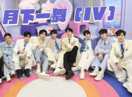 第10期：月下一舞（IV）