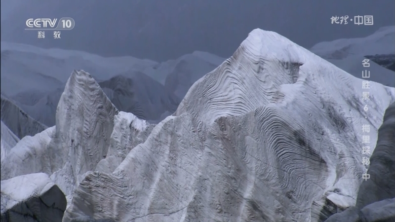 地理中国 《地理·中国》 20230921 名山胜景6·梅里探秘（中）