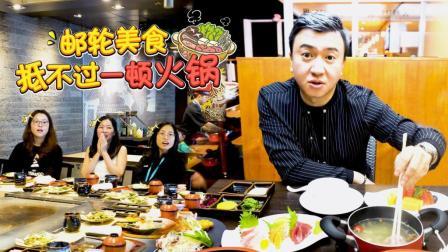 吃货必看 在海上我们吃了5个国家的美食 结果中国的火锅最好吃
