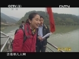 远方的家 北纬30°·中国行 第九集 潇洒桐庐《远方的家》 20120613