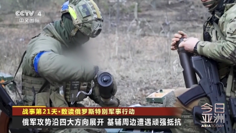 今日亚洲 《今日亚洲》 20220316