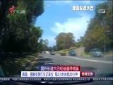 直播全球 《直播全球》 20160627
