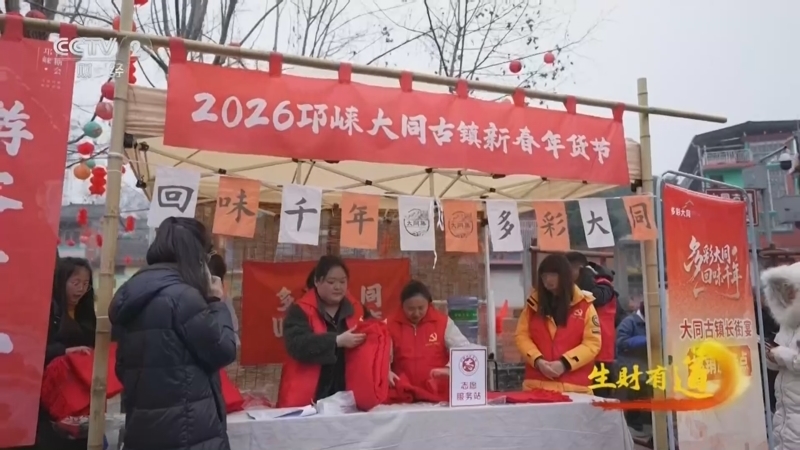 《生财有道》 20260217 千年鱼龙舞 川西过大年