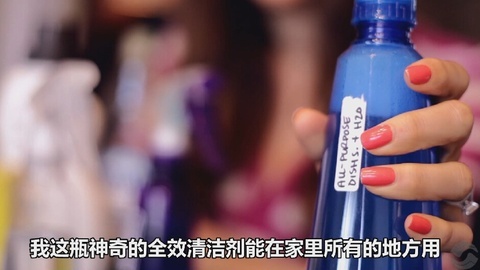 美女家务事 如何DIY清洁剂