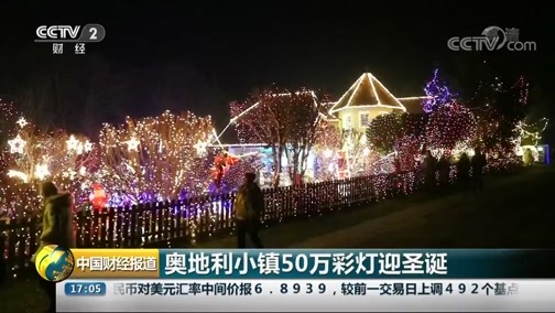 中国财经报道 《中国财经报道》 20181204 17:00