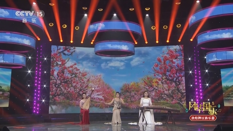 风华国乐 《风华国乐》 20250626