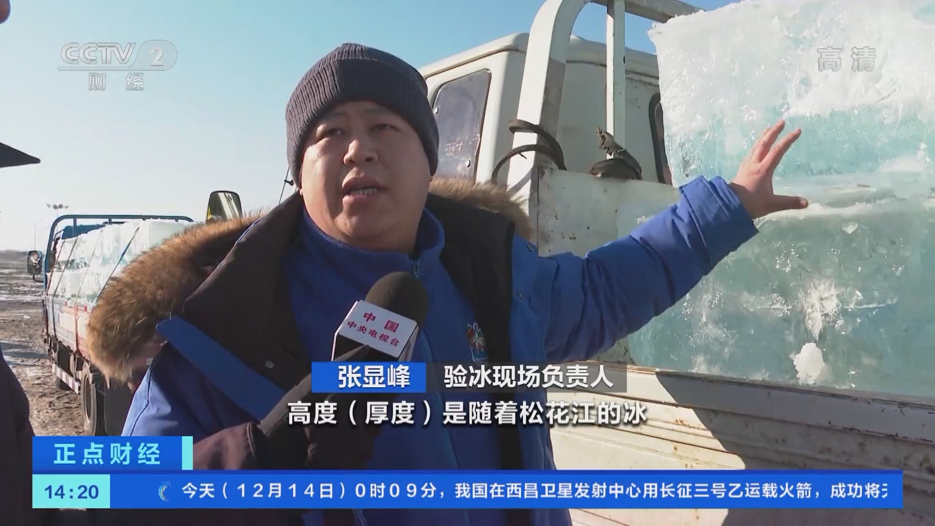 《正点财经》 20211214 14:00