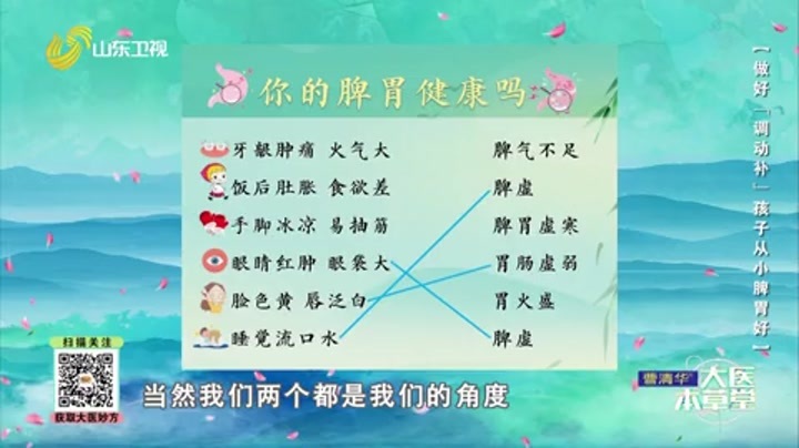 大医本草堂 做好“调动补”，孩子从小脾胃好