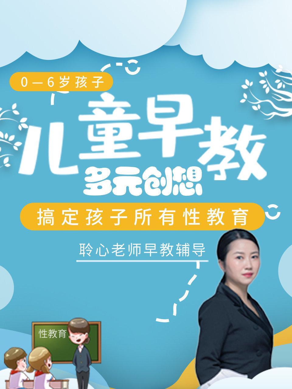 儿童早教多元创想：搞定孩子所有性教育