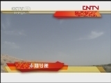 远方的家 《远方的家》 20120127 猎鹰部落
