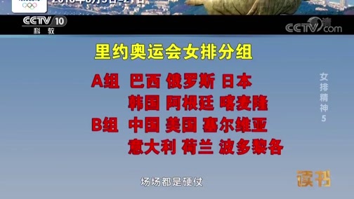 读书 《读书》 20190315 宋元明 《阳光总在风雨后：中国女排的故事》 女排精神5