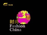 时尚中国 《时尚中国》 20170122