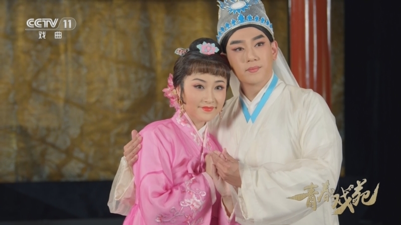 青春戏苑 《青春戏苑》 20230102