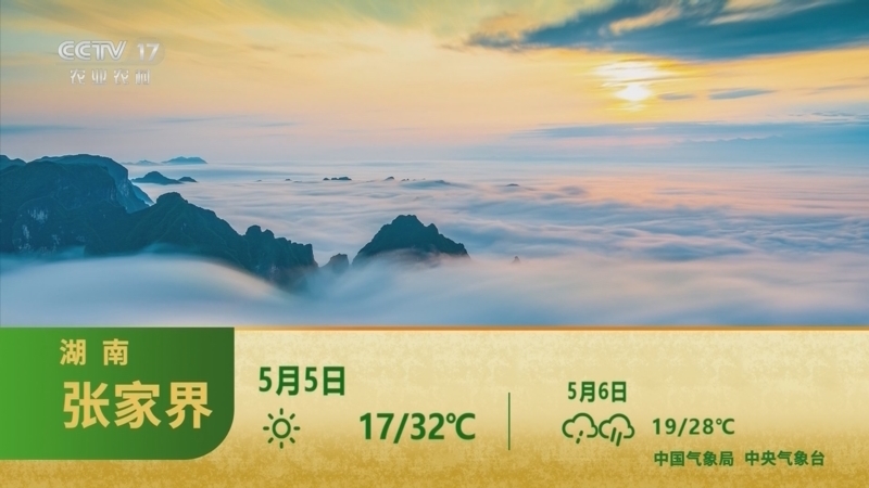 《农业气象》 20260504 18:25