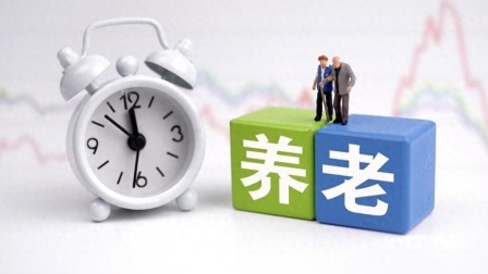 民生要点精选 限高保低，养老金改革势在必行！是时候提高工人农民的养老金了！