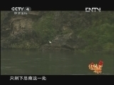 北纬30°·中国行 第九十五集 乌江畔土家人 思南《远方的家》 20121106