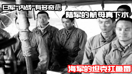 武器正能量 第一季 陆军造航母，海军产坦克