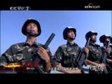 军事纪实 大阅兵2009 第4集 突击力量