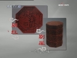 百家讲坛 动刀的漆器