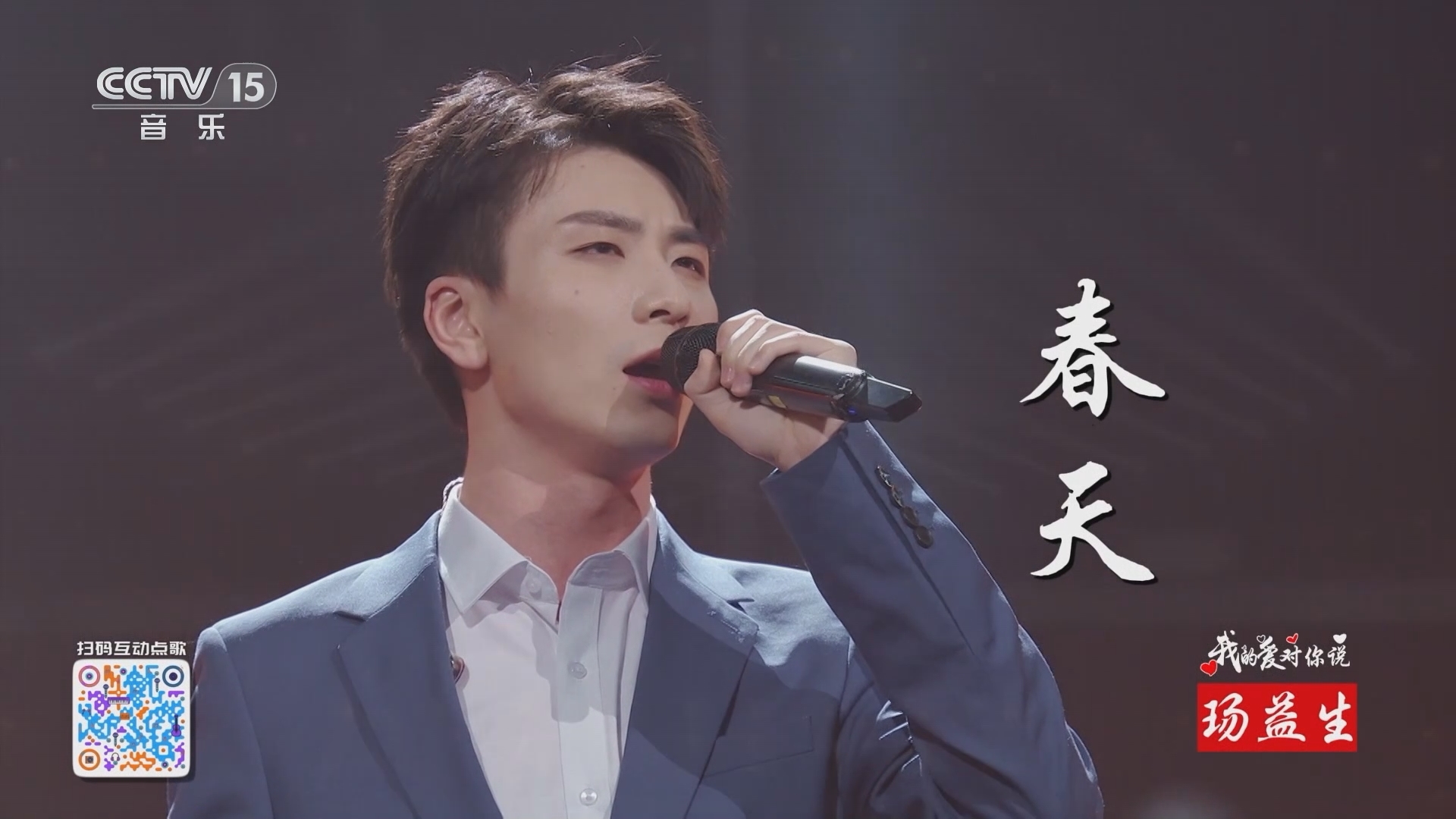 精彩音乐汇 《精彩音乐汇》 20241207 我的爱对你说 13:30