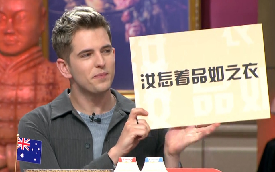 非正式会谈 第5季 大会员专享福利 你好sao啊！歪果仁不懂的中文梗