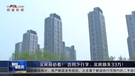 买房前必看!买房损失这么多竟是因为少了这些字!