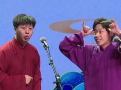 笑动剧场2026 群口相声《托儿》