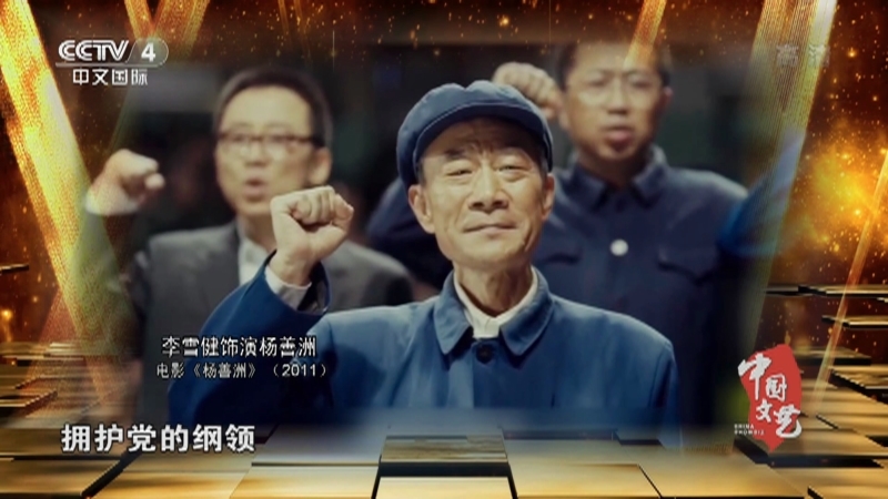 《中国文艺》 20211016 向经典致敬 本期致敬——表演艺术家李雪健（中）
