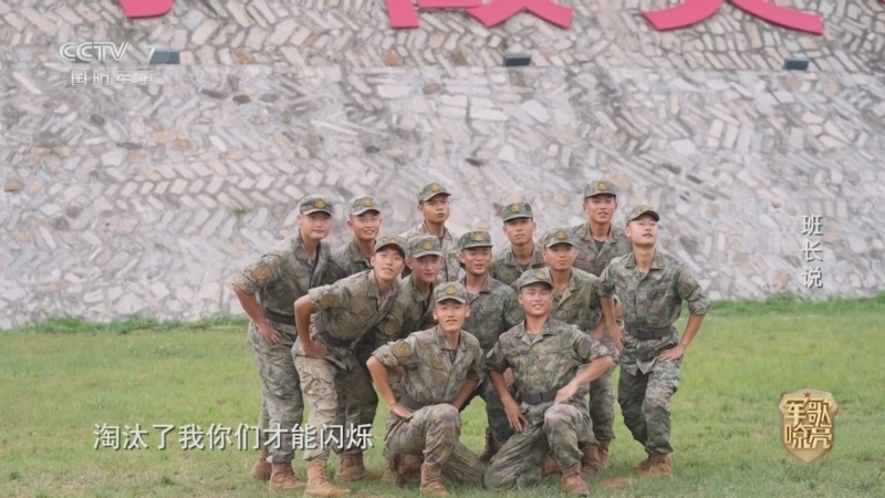 《国防微视频-军歌嘹亮》 20251221 《班长说》