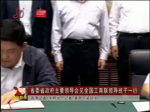 全省新闻联播 《全省新闻联播》 20140612