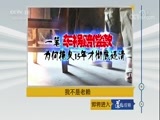 道德观察 《道德观察（日播版）》 20180519 我不是老赖