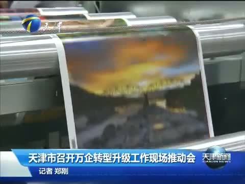 天津新闻 《天津新闻》 20140609
