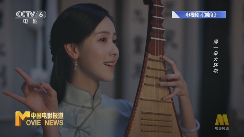 中国电影报道 《电影快讯》 20240915