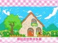 起司公主 幸福宝贝