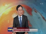 山东新闻联播 《山东新闻联播》 20171023
