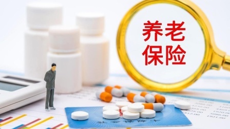 民生要点精选 每年缴三千元居民养老保险，15年能领两千元养老金吗？答案来了