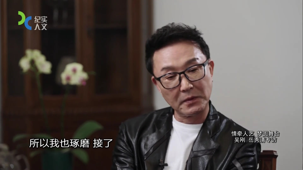 可凡倾听 情牵人艺  梦圆舞台——吴刚 岳秀清专访