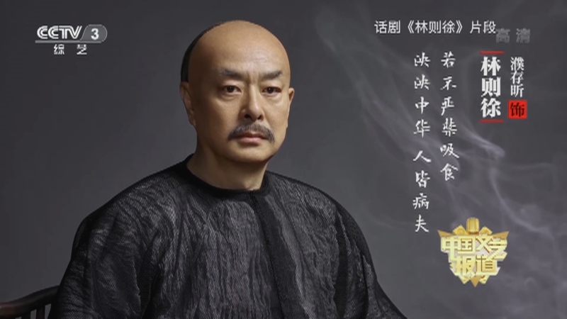 《中国文艺报道》 20210619