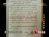 今日说法 《今日说法》 20170819 公证之后的纠纷
